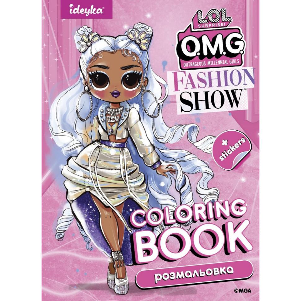 Дитяча книжка-розмальовка Ideyka "Fashion Show Missy Frost" LCB3 зі стікерами (RLT54153)