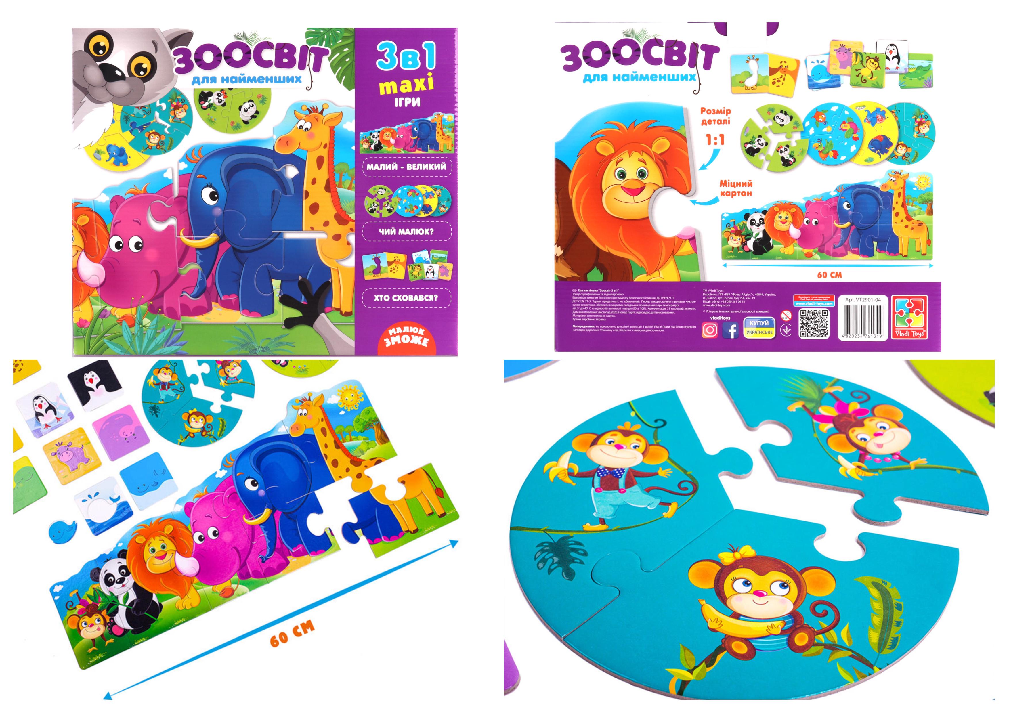Набір розвиваючий Vladi Toys великий 3в1 Зоосвіт VT2901-04 (MTT-136399) - фото 2 Набір розвиваючий Vladi Toys великий 3в1 Зоосвіт VT2901-04 (MTT-136399) - фото 2
