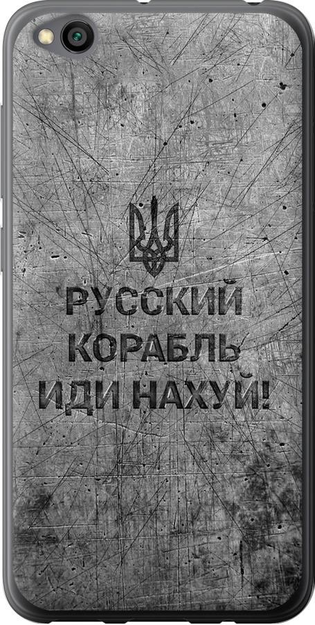 Чехол на Xiaomi Redmi Go Русский военный корабль иди на v4 (5223u-1667-42517)