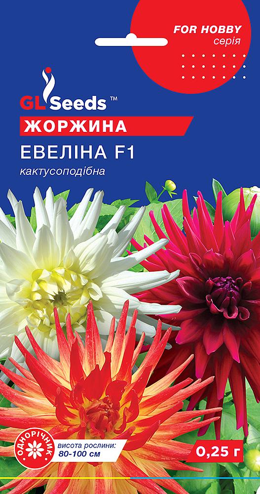 Семена GL Seeds For Hobby Георгина Эвелина 0,25 г (RS-01174) - фото 1