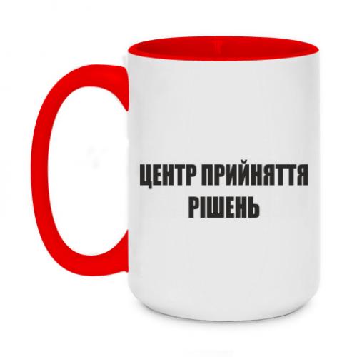 Чашка двухцветная "Центр прийняття рішень 2" 420 мл Красный (13493117-3-185035)