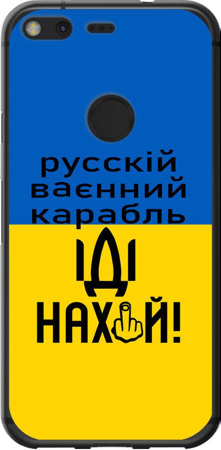 Чехол на Google Pixel Русский военный корабль иди на (5216t-400-42517)