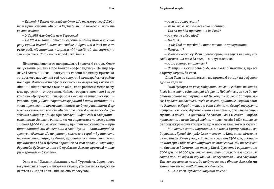 Книга "Загублений острів Книга репортажів з окупованого Криму" Наталя Гуменюк (9786176795940) - фото 3