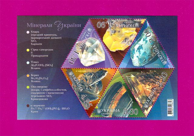Почтовый блок Украины 2009 года Минералы Украины (200910005)