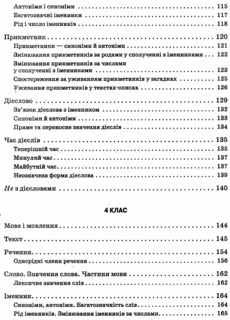 Сборник диктантов по украинскому языку. НУШ 1-4 класса Н900863У (9786170910264) - фото 4