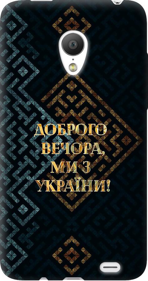 Чехол на Meizu MX3 Мы из Украины v3 (5250u-310-42517)