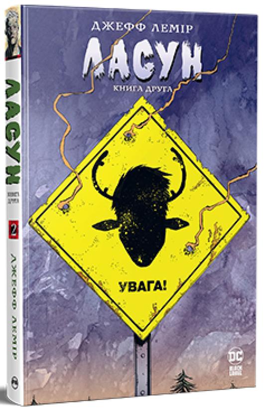 Книга Джефф Лемир "Ласун" книга 2 (4726637)