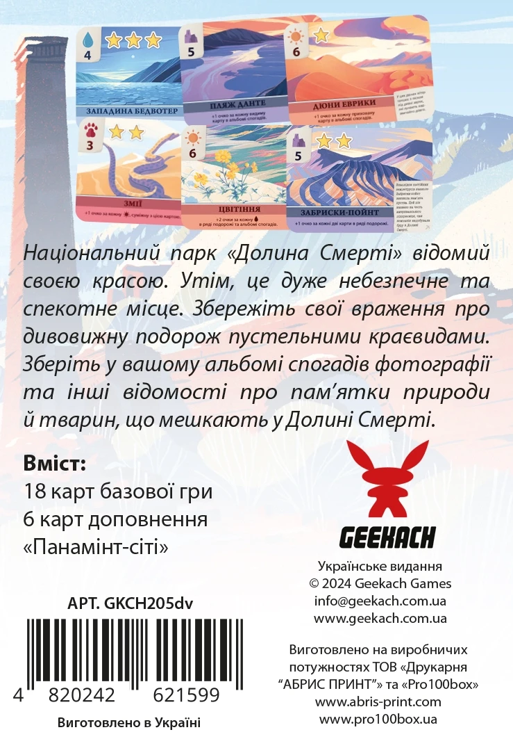 Настільна гра "Долина Смерті. Розширене видання" (2483700814) - фото 3