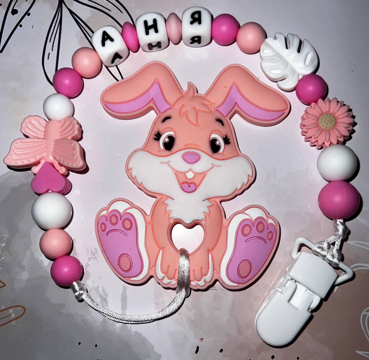 Тримач для пустушки іменний з гризунцем силіконовий Зайчик 33 з метеликом та ромашкою Рожевий (2587003043)