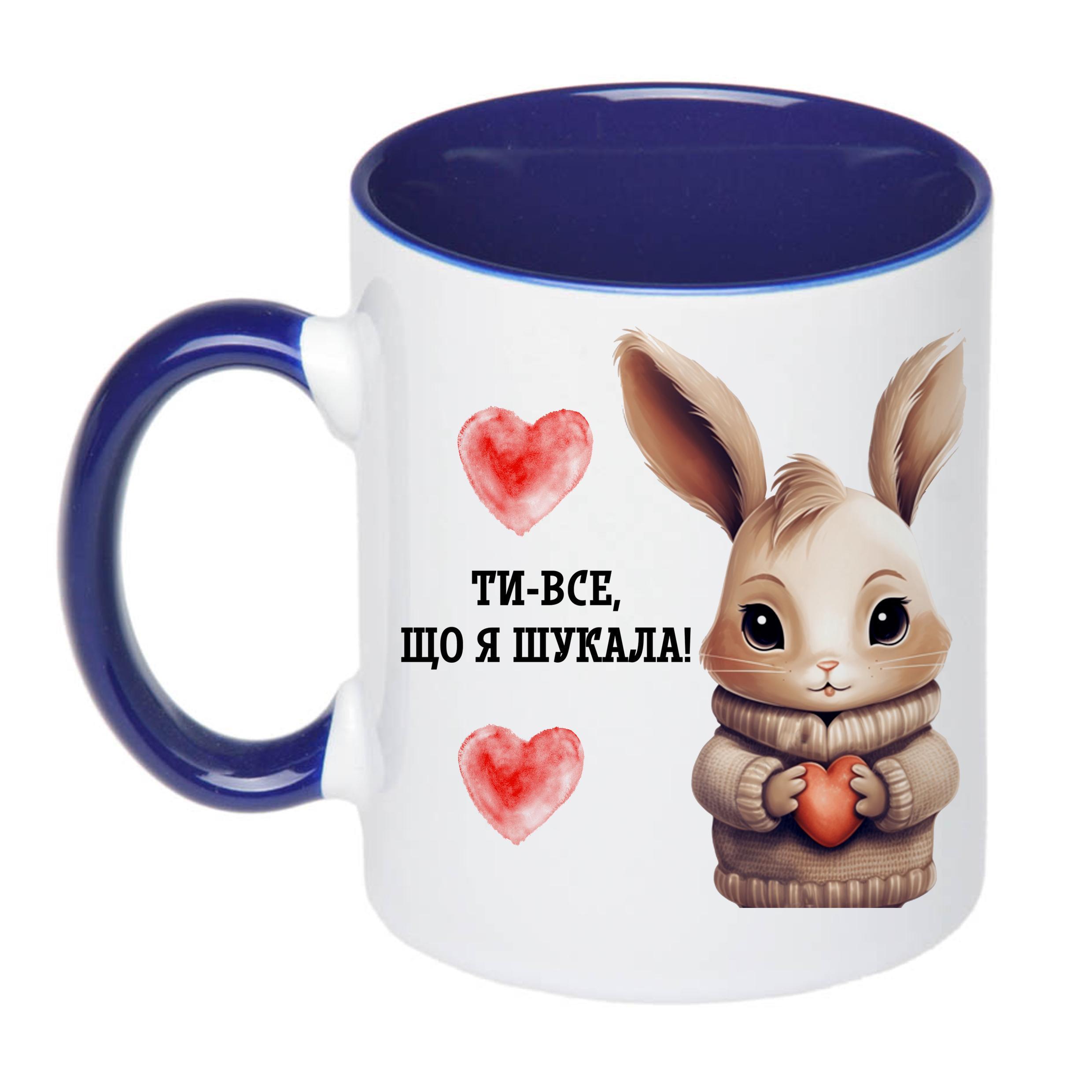 Чашка с принтом "Ти-все що я шукала!" 330 мл Синий (18365)