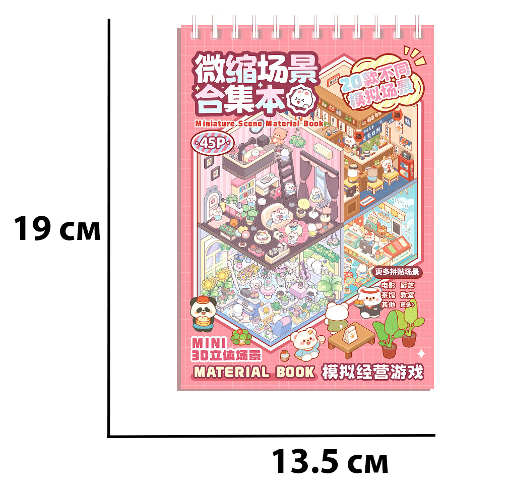 Набор 3D-наклеек DIY Создай свою комнату блокнот с наклейками 19x13,5x3 см Розовый (10514) - фото 4