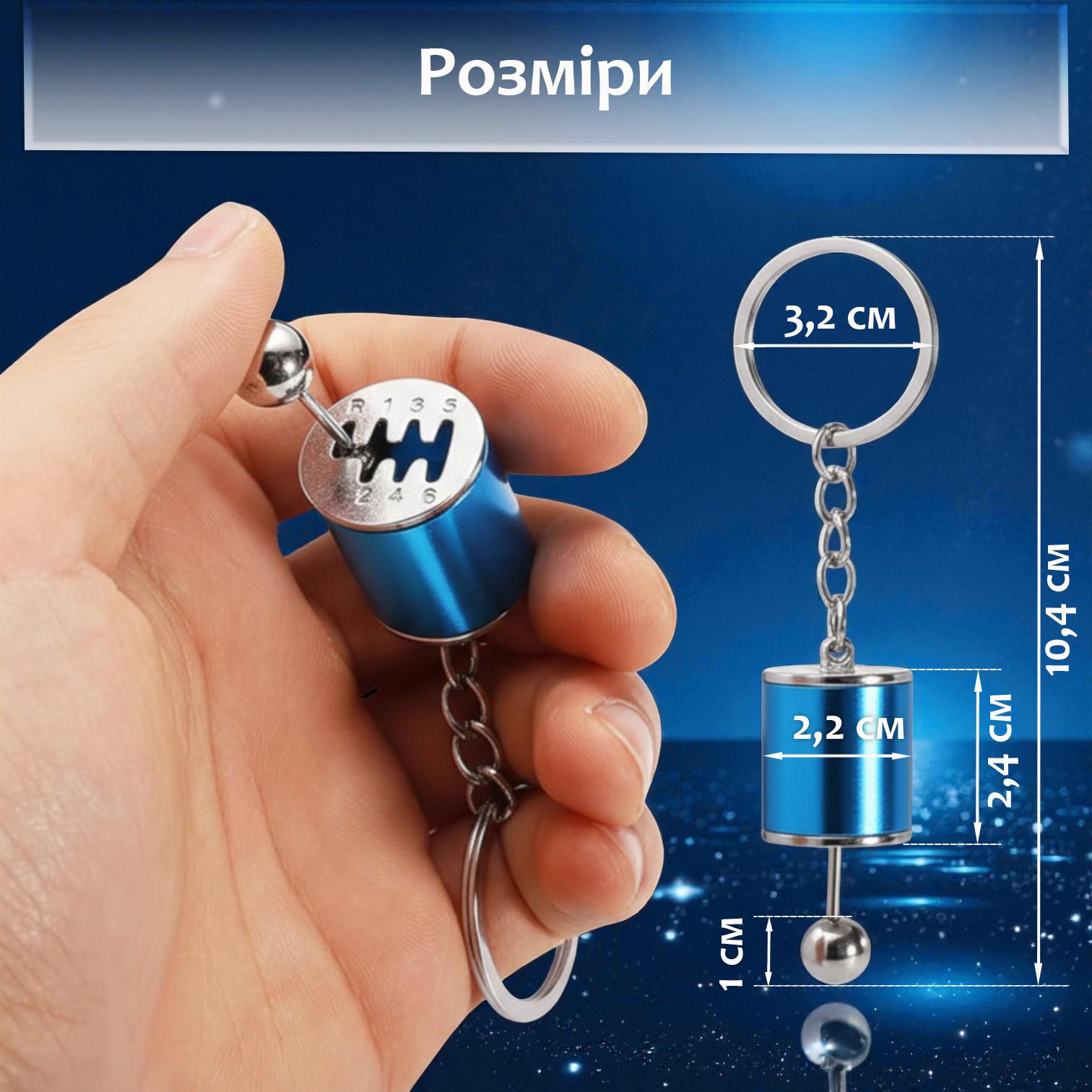 Брелок для ключей Коробка передач Синий (99_3_0_5C) - фото 6 Брелок для ключей Коробка передач Синий (99_3_0_5C) - фото 6