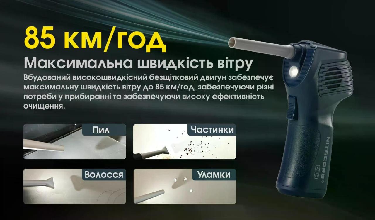 Компрессор для очищення техніки Nitecore AD10 3 насадки CRI Led 9 lm (27831934) - фото 7 Компрессор для очищення техніки Nitecore AD10 3 насадки CRI Led 9 lm (27831934) - фото 7