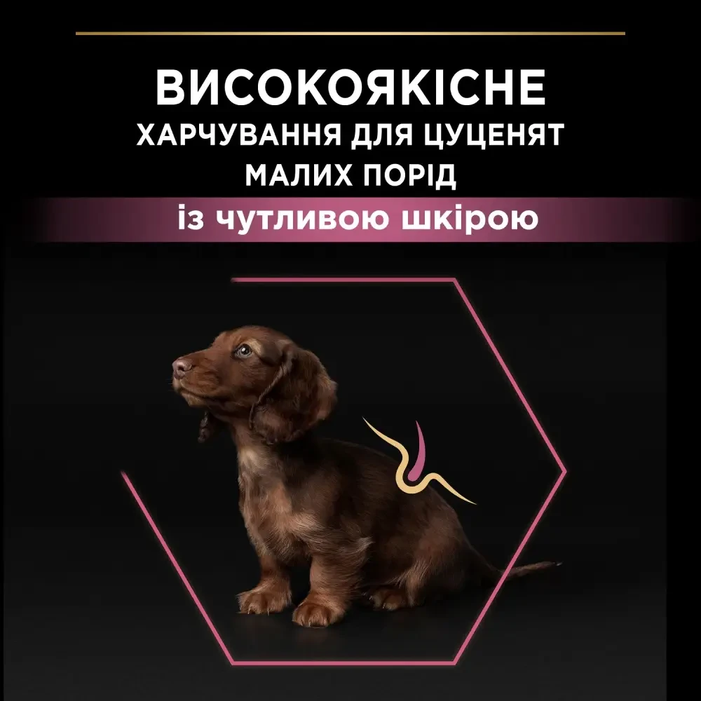 Сухой корм для щенков Pro Plan Small and Mini Puppy Sensitive Skin 3 кг лосось - фото 6 Сухой корм для щенков Pro Plan Small and Mini Puppy Sensitive Skin 3 кг лосось - фото 6