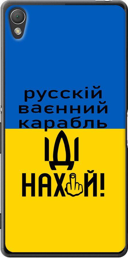 Чехол на Sony Xperia Z3 D6603 Русский военный корабль иди на (5216u-58-42517)