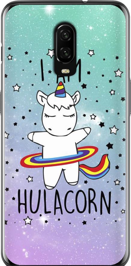 Чехол на OnePlus 6T I'm hulacorn (3976u-1587-42517)