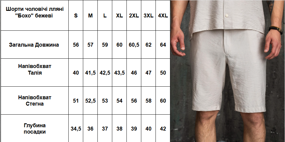 Шорти чоловічі класичні Aero лляні 4XL Бежевий (26377/2/7) - фото 6 Шорти чоловічі класичні Aero лляні 4XL Бежевий (26377/2/7) - фото 6