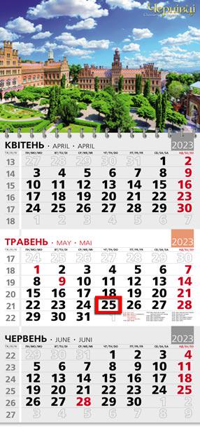 Календарь квартальный офисный 3 Черновцы