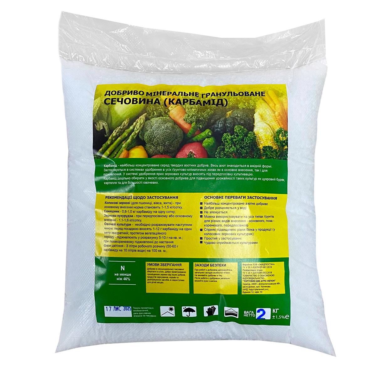 Карбамид гранулированный азотное минерально-органическое удобрение для почвы 2 кг (so-00012) - фото 1 Карбамид гранулированный азотное минерально-органическое удобрение для почвы 2 кг (so-00012) - фото 1