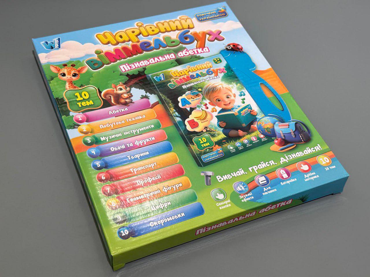 Интерактивная книга WToys Волшебный иммельбух украинский язык 10 тем/цифры/алфавит/скороговорки/песни/викторина/экзамен (35818) - фото 2 Интерактивная книга WToys Волшебный иммельбух украинский язык 10 тем/цифры/алфавит/скороговорки/песни/викторина/экзамен (35818) - фото 2