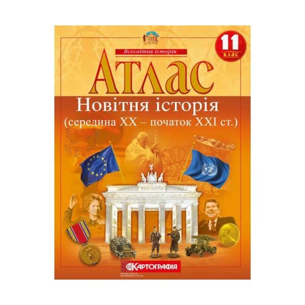 Атлас история 11 класс новейшая история середина 20 ст-начало 21 ст (00420)