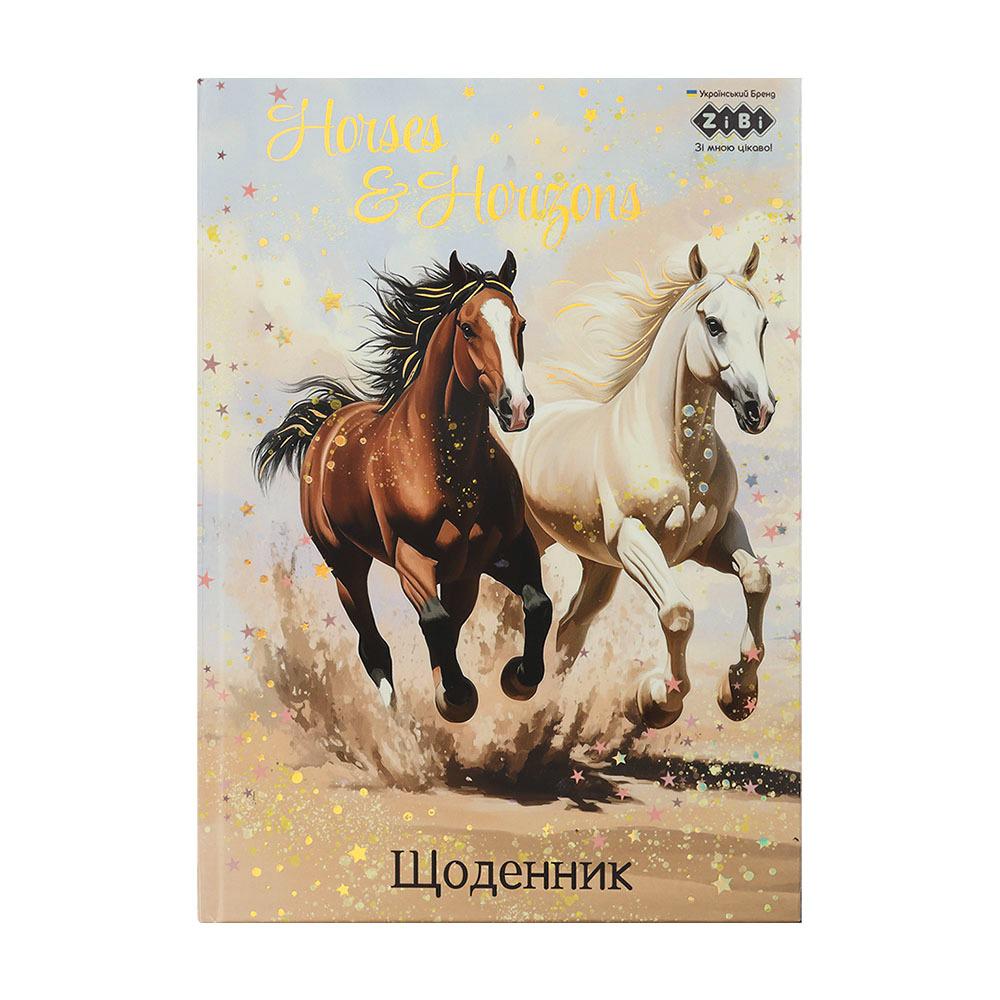 Щоденник шкільний KIDS Line ZB.13765-03 КОНІ В5 40 арк. тверда обкладинка