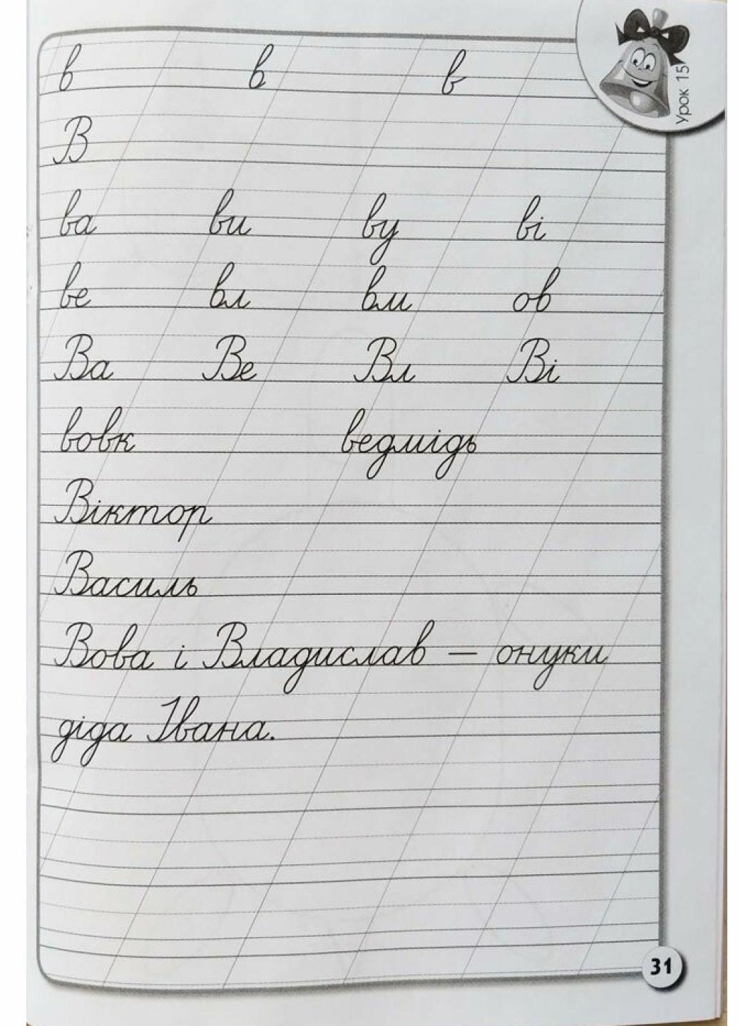 Прописи с калькой для ускоренного обучения письму. НУШ 1 класс О900699У (9786170920720) - фото 4