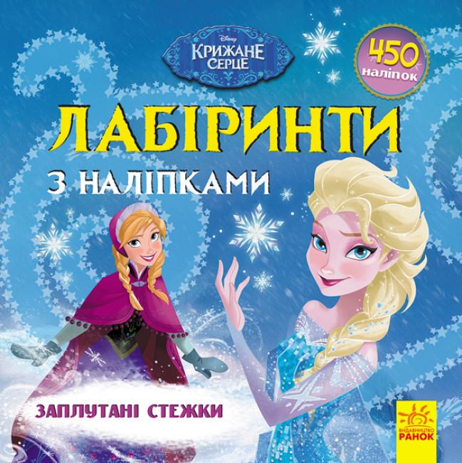 Лабиринты с наклейками "Disney Ледяное сердце" (350836)