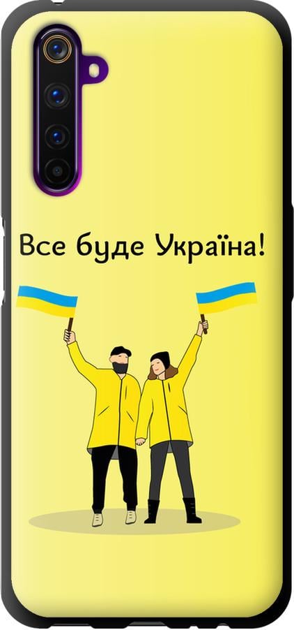 Чохол на Realme 6 Pro Все буде Україна (5235b-1893-42517)