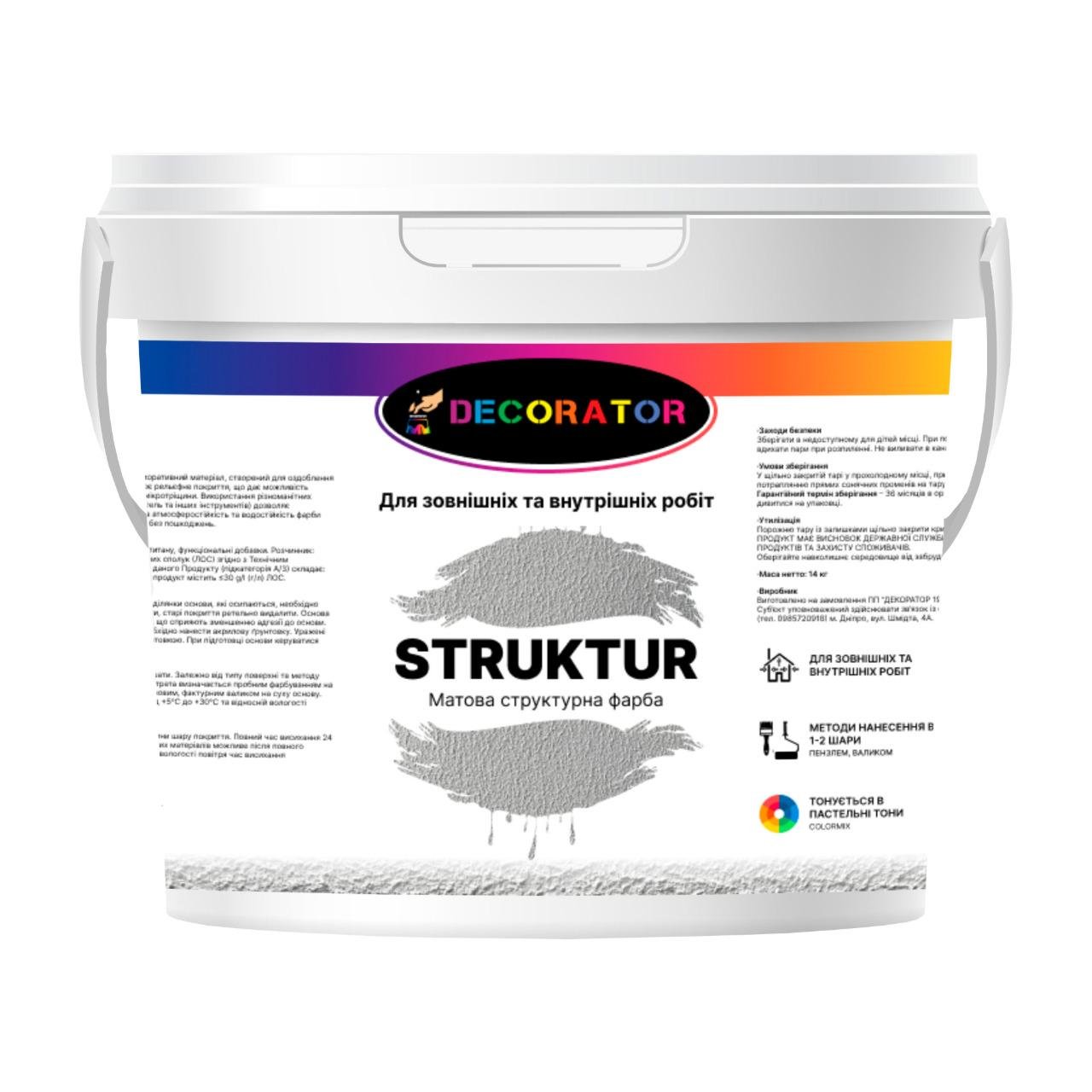 Краска структурная для внутренних и наружных работ ТМ DECORATOR Struktur 14 кг (000008590-014) - фото 1