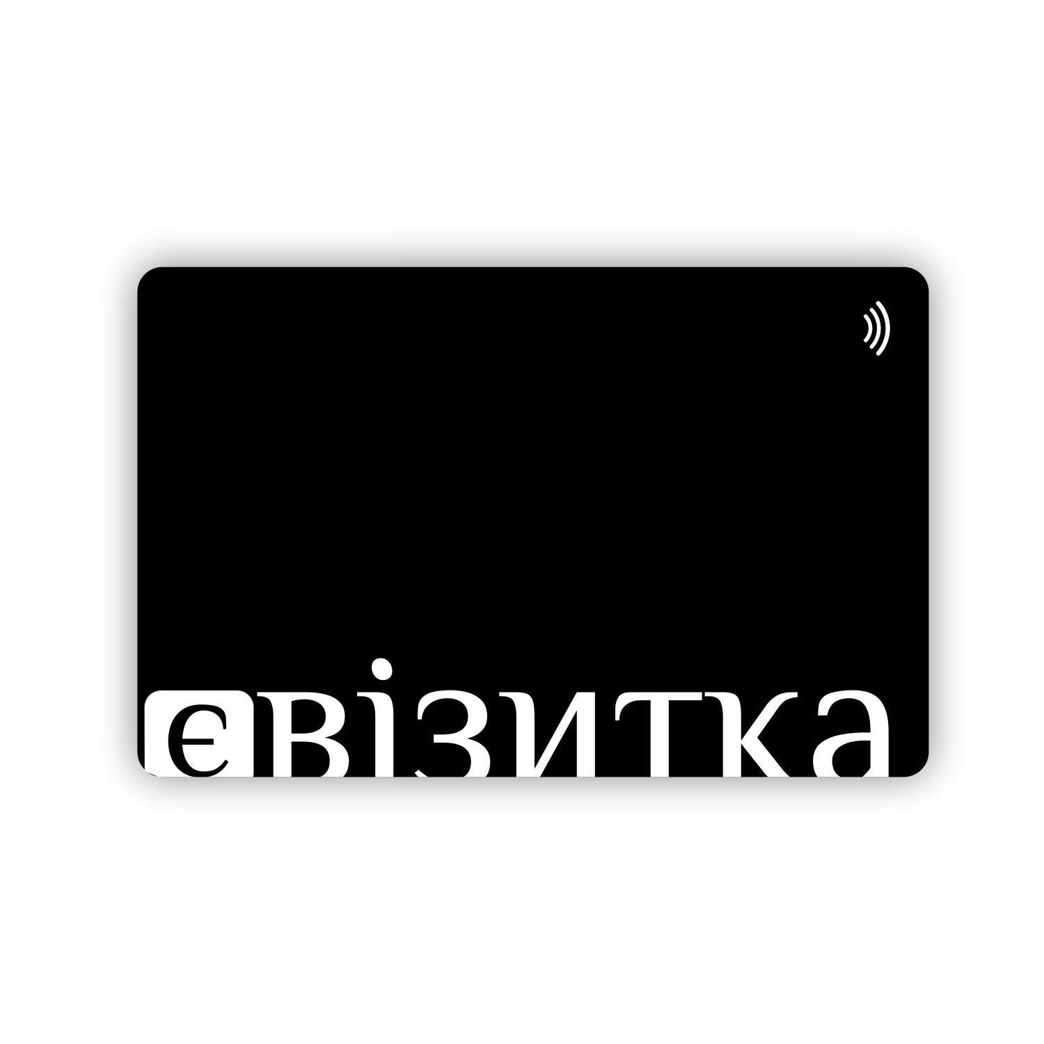 Безконтактна NFC візитка єВізитка Lite Black - фото 1