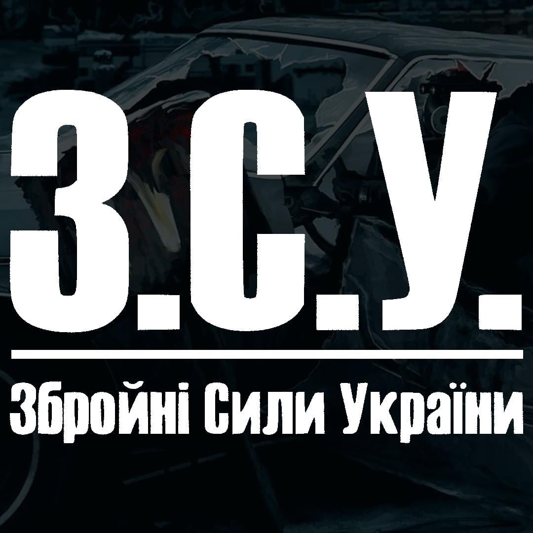 Наклейка в автомобиль ВСУ и монтажная пленка 25х35 см (2086383061)