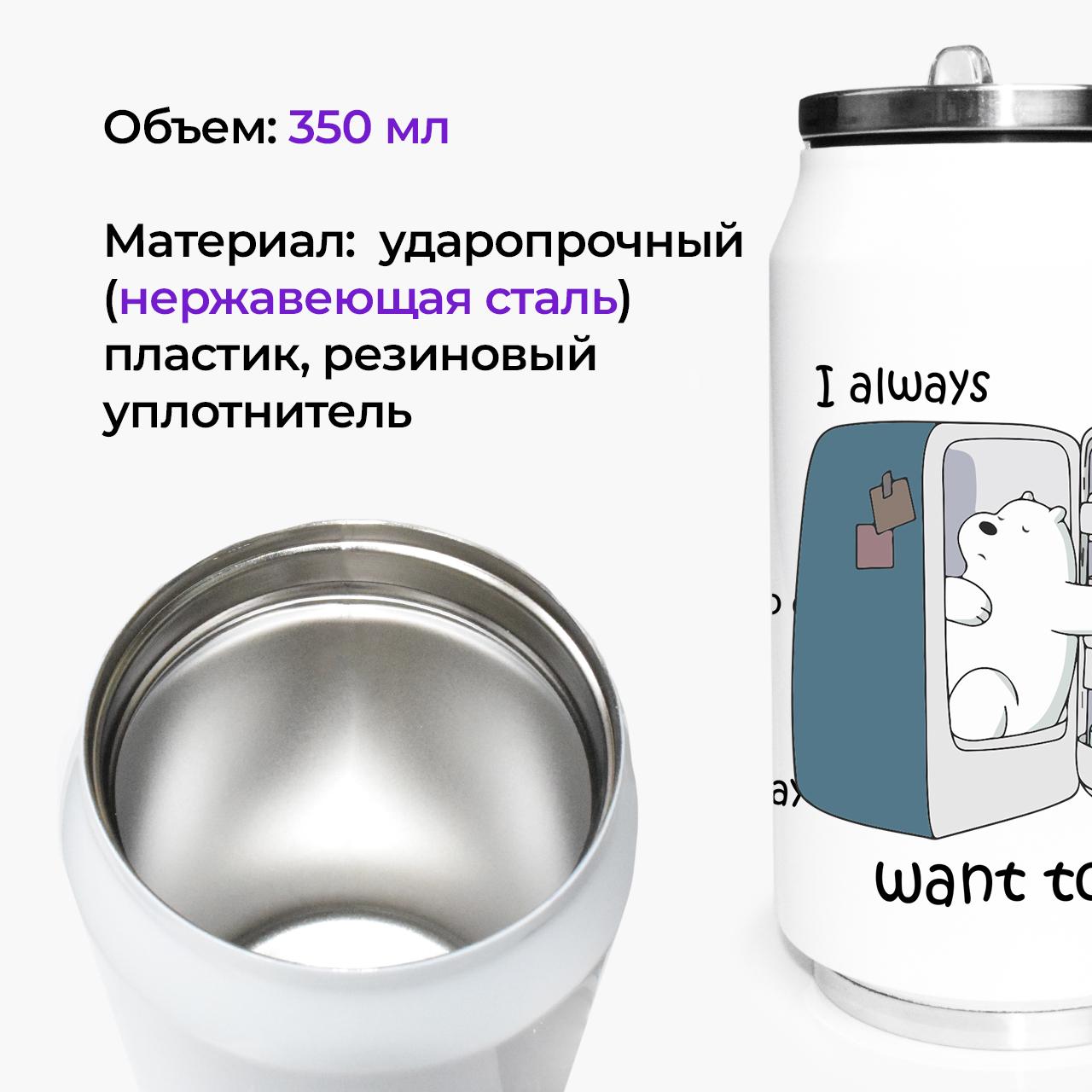 Термокружка We Bare Bears 350 мл (31091-2907-350) - фото 2 Термокружка We Bare Bears 350 мл (31091-2907-350) - фото 2