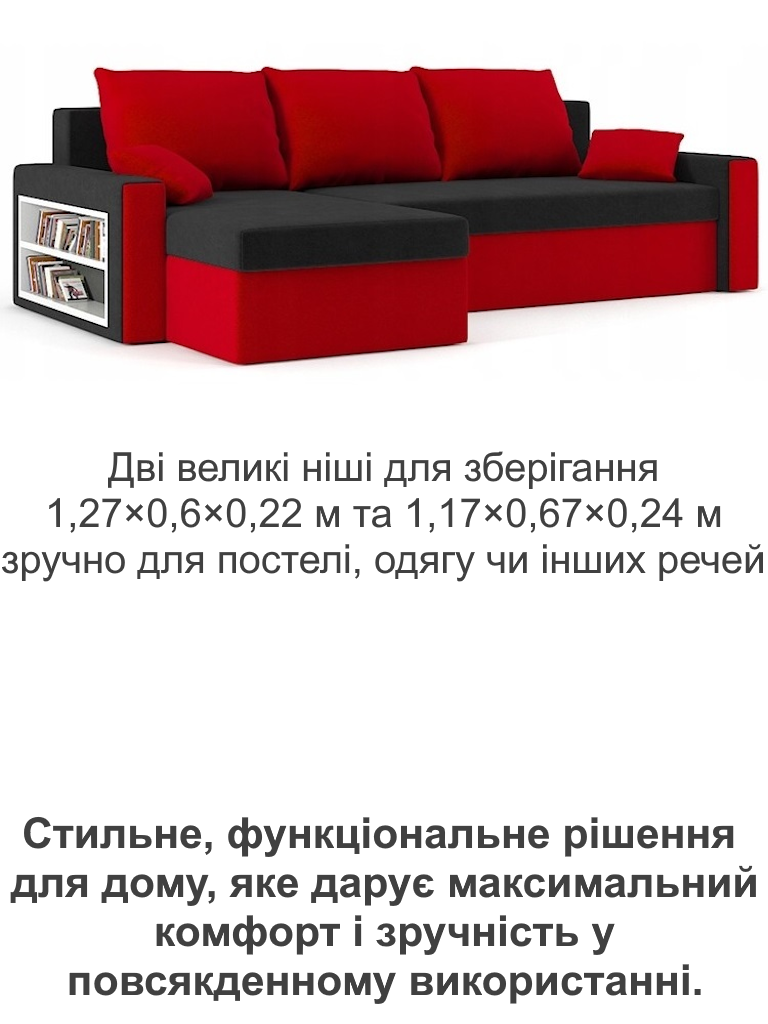 Диван кутовий Метро 235х140 см Чорний/Червоний (28118796) - фото 5 Диван кутовий Метро 235х140 см Чорний/Червоний (28118796) - фото 5