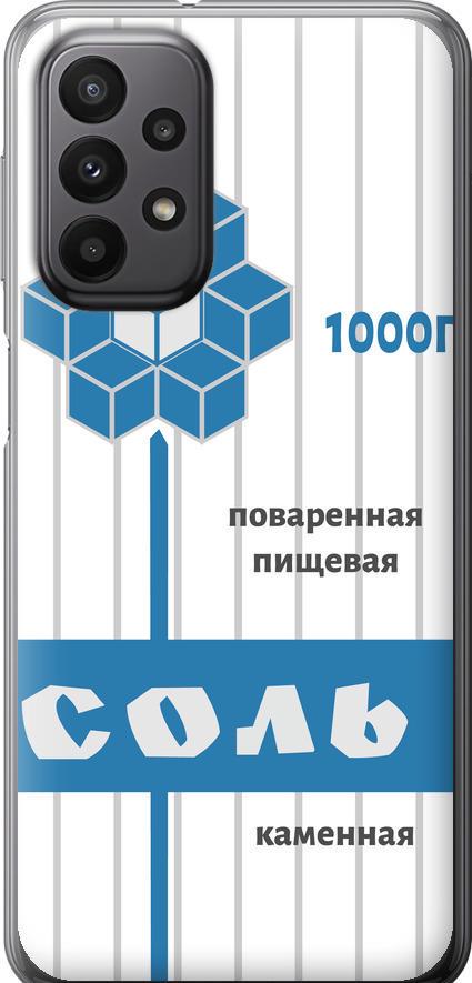 Чехол на Samsung Galaxy A23 A235F Соль (4855u-2587-42517) Чехол на Samsung Galaxy A23 A235F Соль (4855u-2587-42517)