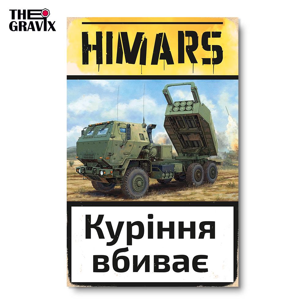 Постер деревянный THEGRAVIX "Himars -куріння вбиває" 27х17 см А4 (03384) - фото 5