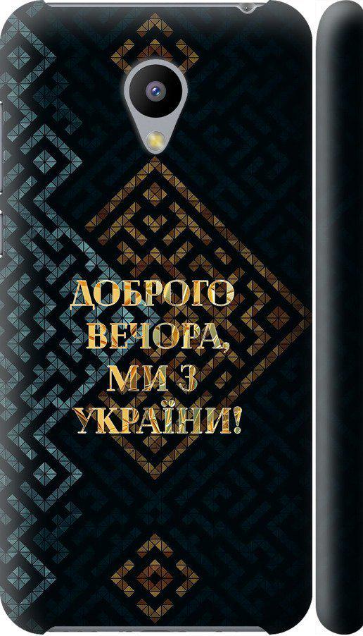 Чехол на Meizu M2 Мы из Украины v3 (5250c-185-42517) Чехол на Meizu M2 Мы из Украины v3 (5250c-185-42517)