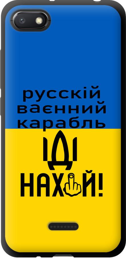 Чехол на Xiaomi Redmi 6A Русский военный корабль иди на (5216b-1531-42517)