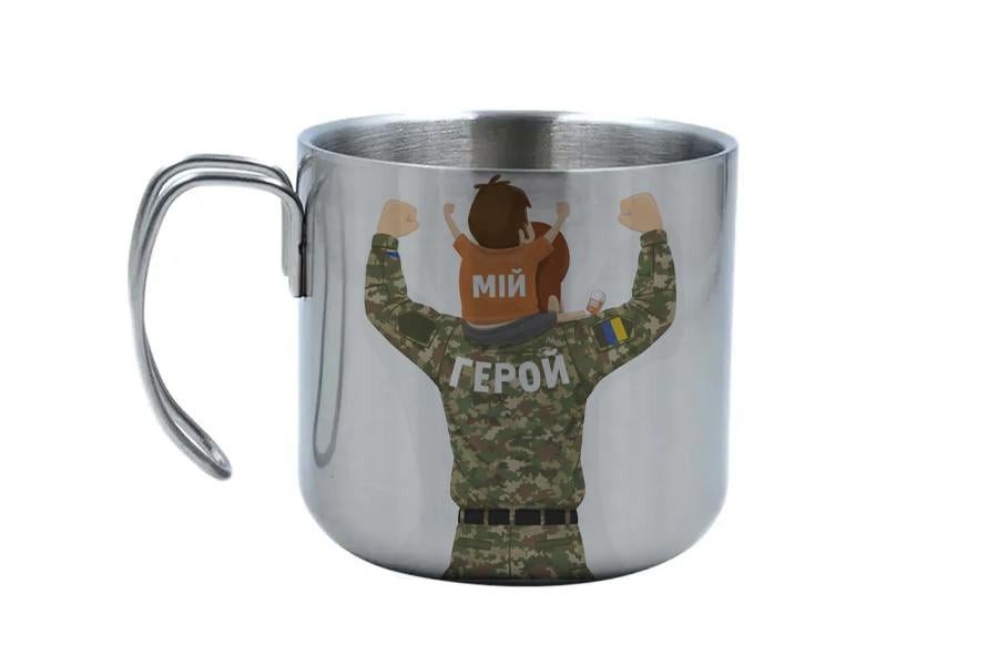 Чашка металлическая "Мій герой" 330 мл