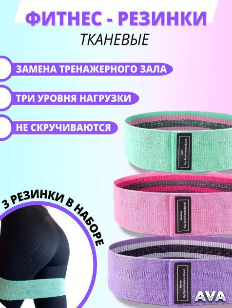 Резинки для фитнеса AVA эспандер тканевый универсальный 3 шт. (379875861) - фото 2 Резинки для фитнеса AVA эспандер тканевый универсальный 3 шт. (379875861) - фото 2