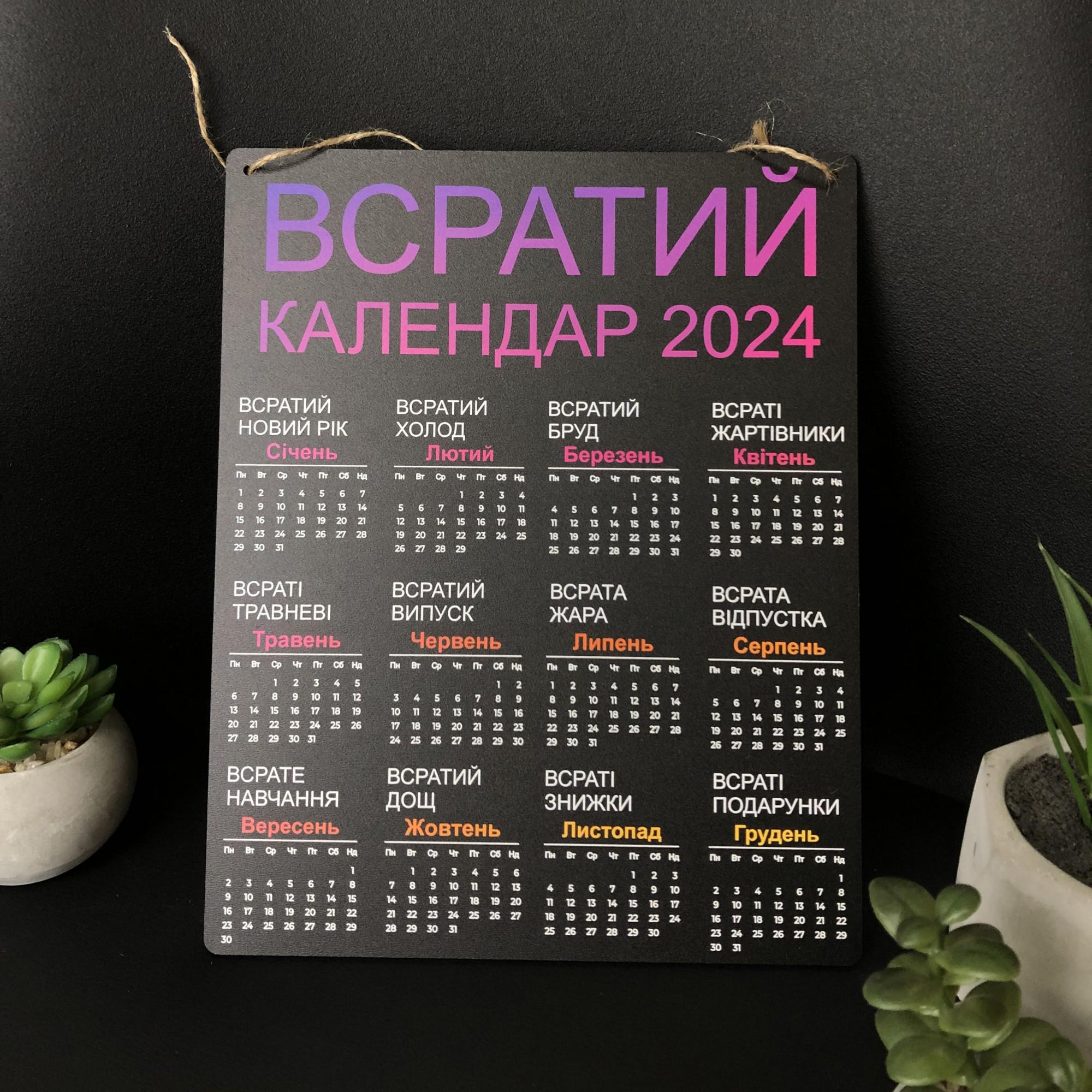 Календар "Всратий Календар" на 2024 рік (d-01687) - фото 7