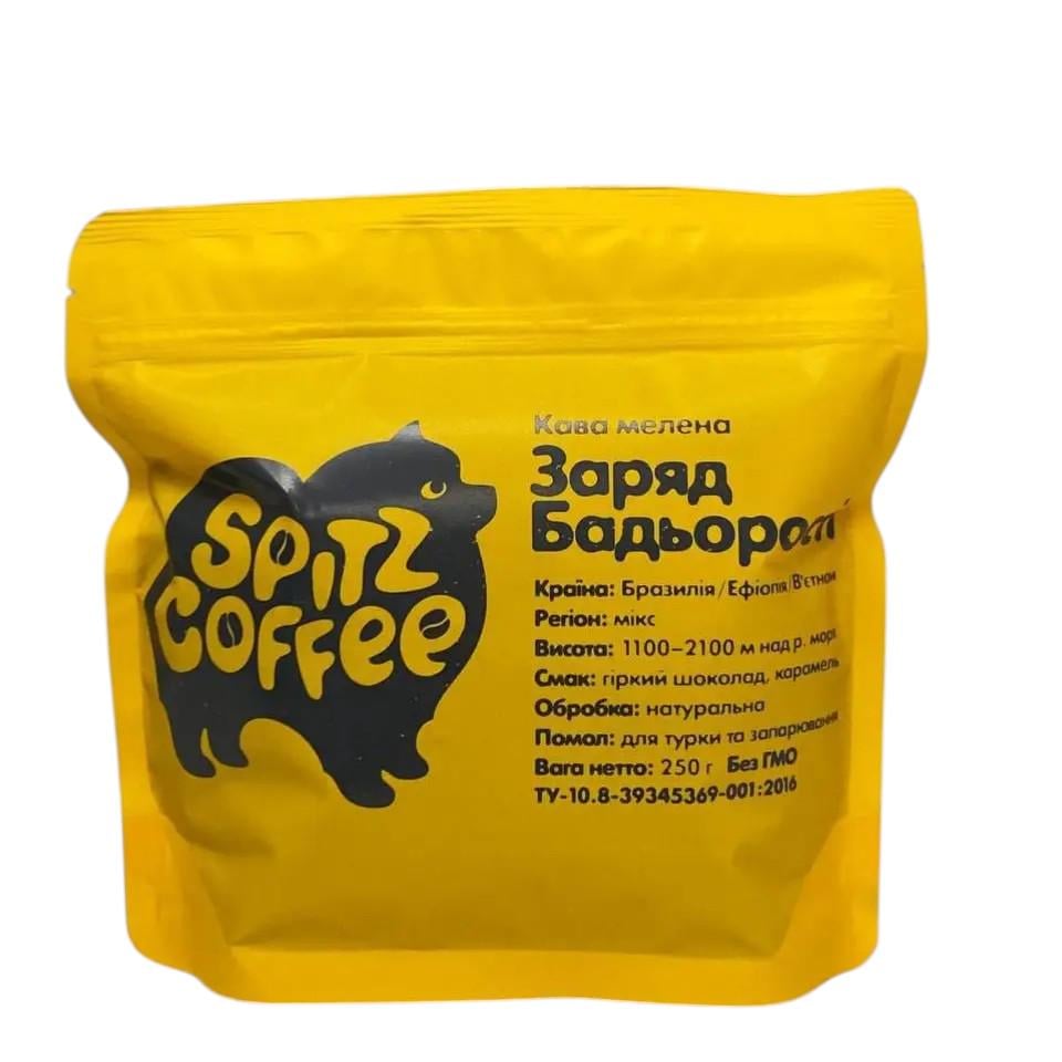Кофе молотый Заряд Бодрости нотки горького шоколада/карамели 250 г (OS-SPITZ-Zariad)