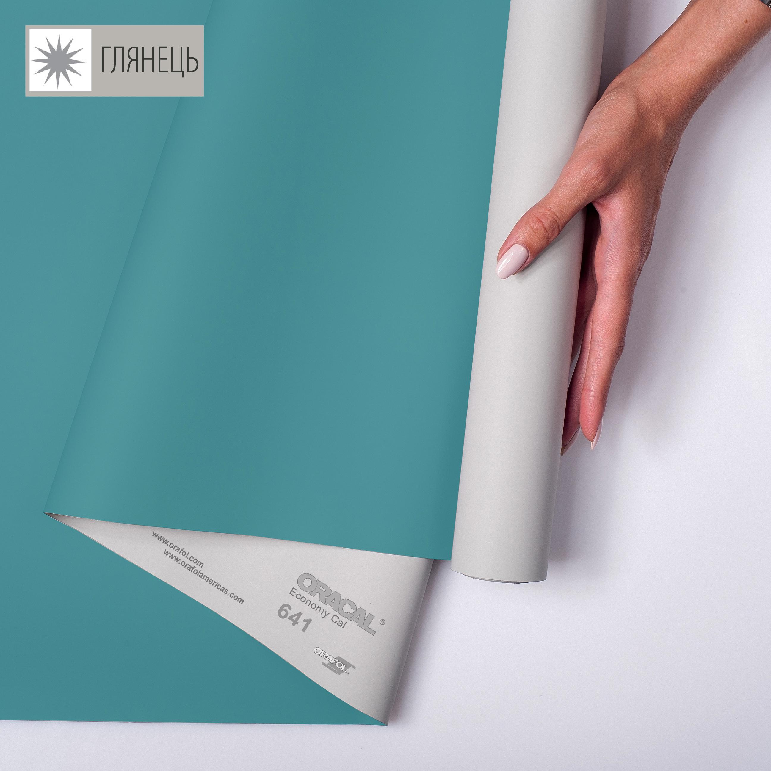 Самоклеющаяся пленка аппликационная ORAFOL 641 1x50 м глянец 066 Бирюзово-синий (00-00014278) - фото 1 Самоклеющаяся пленка аппликационная ORAFOL 641 1x50 м глянец 066 Бирюзово-синий (00-00014278) - фото 1