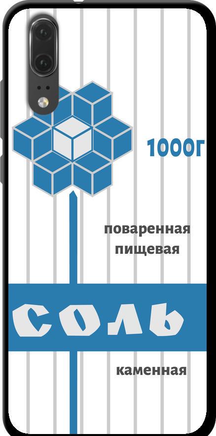 Чехол на Huawei P20 Соль (4855b-1396-42517)