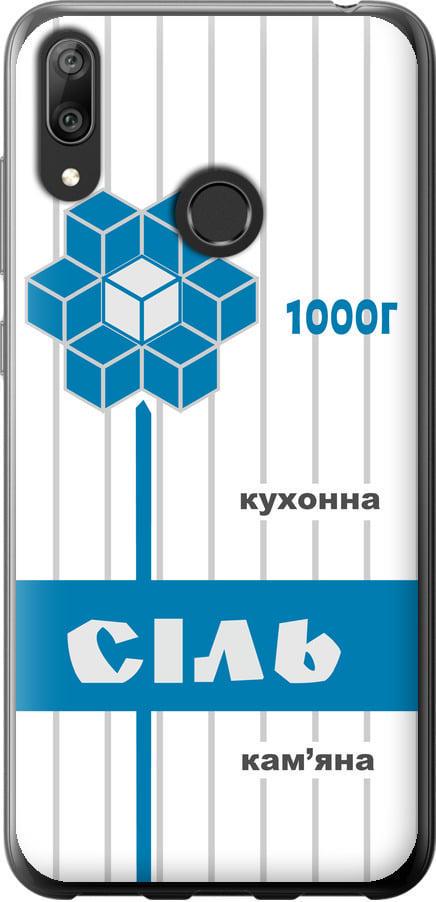Чехол на Huawei Y7 2019 Соль UA (5625u-1638-42517)