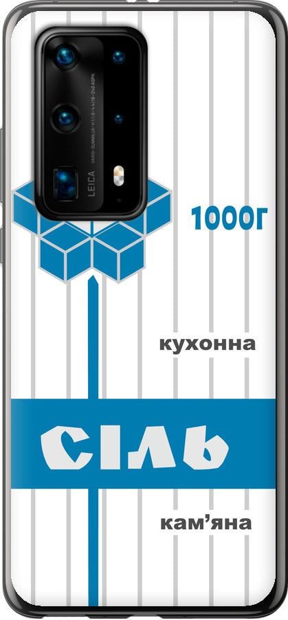 Чохол на Huawei P40 Pro Plus Сіль UA (5625u-1917-42517)