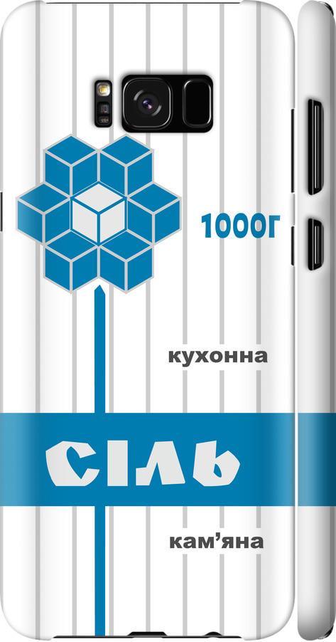 Чехол на Samsung Galaxy S8 Plus Соль UA (5625m-817-42517) Чехол на Samsung Galaxy S8 Plus Соль UA (5625m-817-42517)