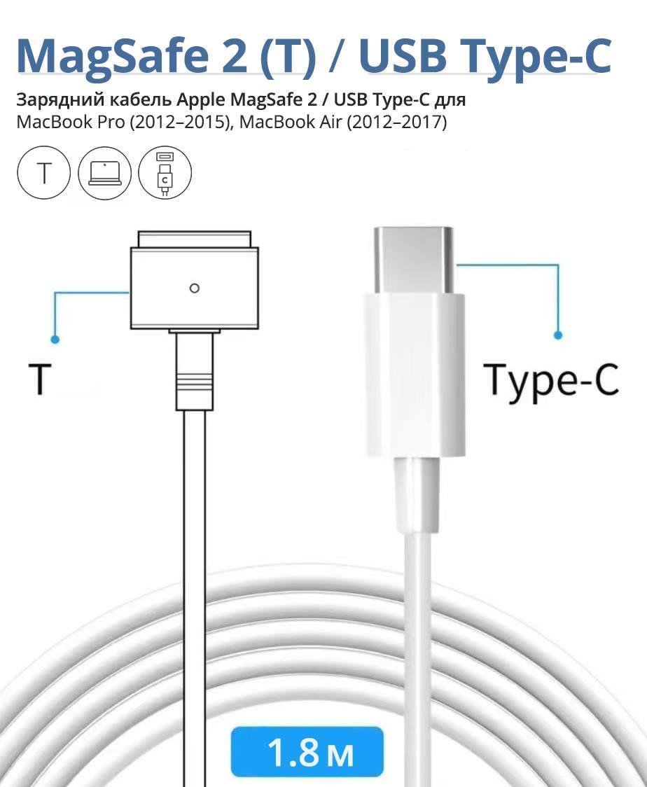 Зарядний кабель USB Type-C / MagSafe 2 (T-тип) 45W|60W|85W|100W для MacBook Air (2012-2017) / MacBook Pro 15" (2012-2015) / MacBook Pro 13" (2012-2015) - фото 2