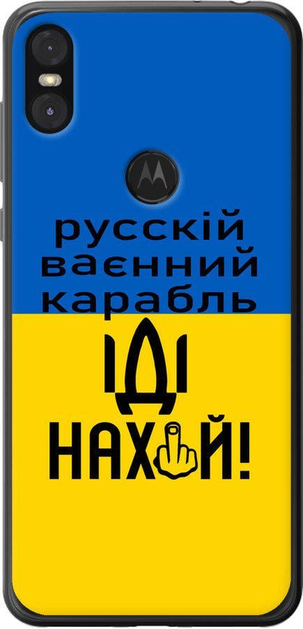 Чохол на Motorola One Російський військовий корабель іди на (5216u-1589-42517)