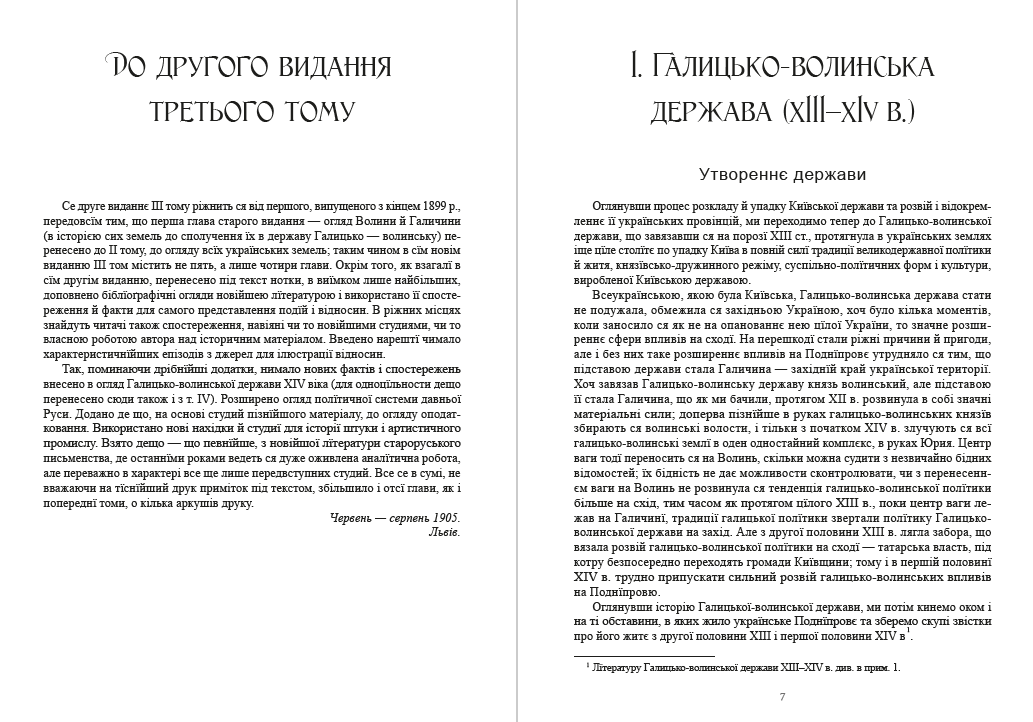 Книга Михайло Грушевський "Історія України-Руси. Том 3" - фото 4